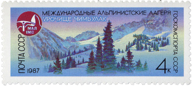 Урочище Чимбулак Урочище Чимбулак