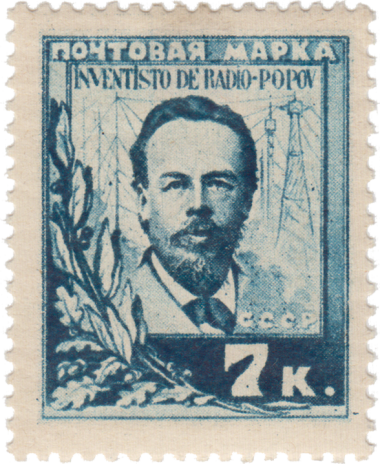 Портрет А. С. Попова Портрет А. С. Попова