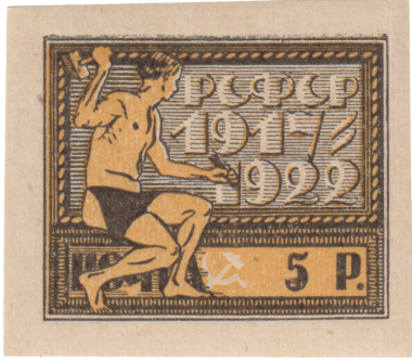 Рабочий, высекающий текст «РСФСР 1917-1922» Рабочий, высекающий текст «РСФСР 1917-1922»
