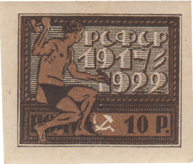 Рабочий, высекающий текст «РСФСР 1917-1922» Рабочий, высекающий текст «РСФСР 1917-1922»