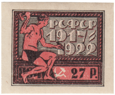 Рабочий, высекающий текст «РСФСР 1917-1922» Рабочий, высекающий текст «РСФСР 1917-1922»